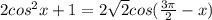 2cos^2 x+1=2\sqrt{2}cos(\frac{3\pi}{2}-x})