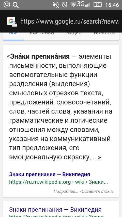 Написать 1-2 предложения о знаках препинания. тезис знаки препинания, как и слова, говорят