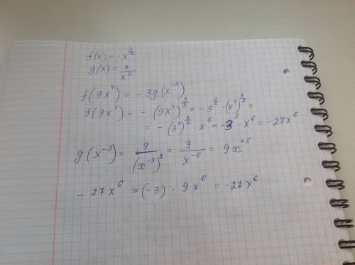 Известно что f(x)=-x^(3/2) g(x)=9/x^2 докажите, что f(9x^4) = -3g(x^-3)