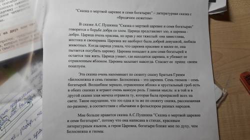 Сочинение на тему сказка о мертвой царевне и о семи богатырях