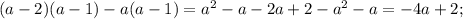 (a-2)(a-1) - a(a-1)= a^{2} -a-2a+2 -a^{2} -a=-4a+2;