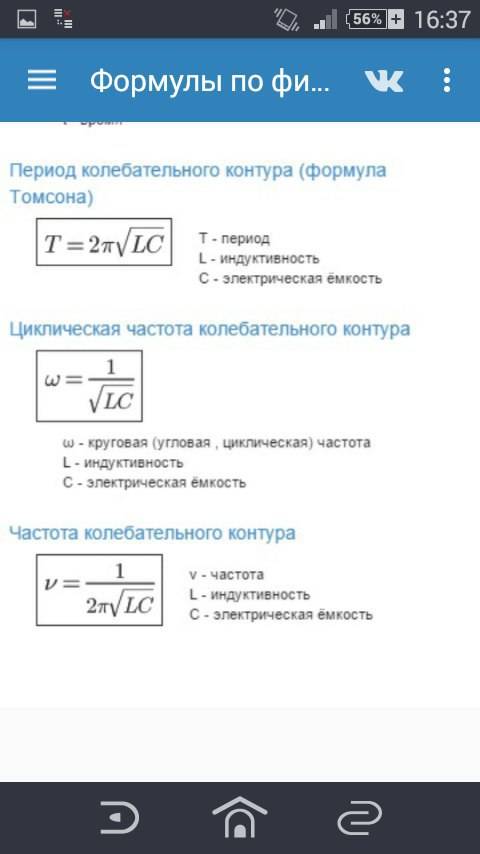 Найдите все формулы из главы по электронные колебания и волны