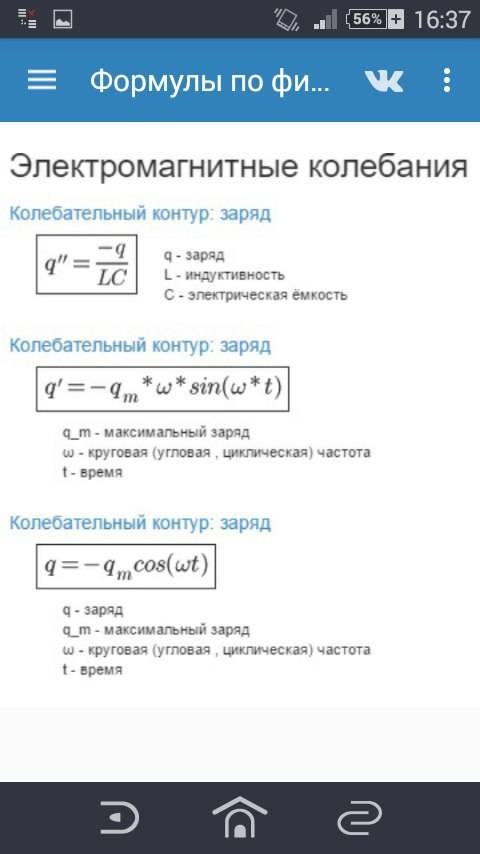 Найдите все формулы из главы по электронные колебания и волны