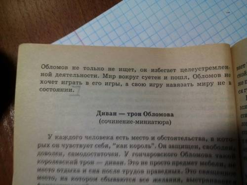 Написать сочинение по на тему: что такое обломовщина? (социальное условие , в которой сформировал