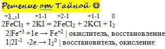 Fecl3 + ki = fecl2 + kcl + i2 подобрать коэффициенты в окислительно - востановительных реакциях мето