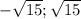 -\sqrt{15}; \sqrt{15}