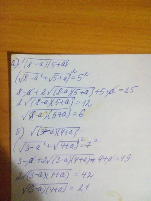 N.220 а)найдите величину корень((8-a)(5+ если корень(8-a) + корень(5+a) = 5 б)найдите велечину корен