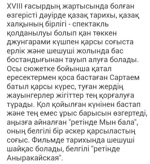 Нужно перевести на казахский язык. текст небольшой, 40 . халява, так сказать, ибо : 3 действие кинок