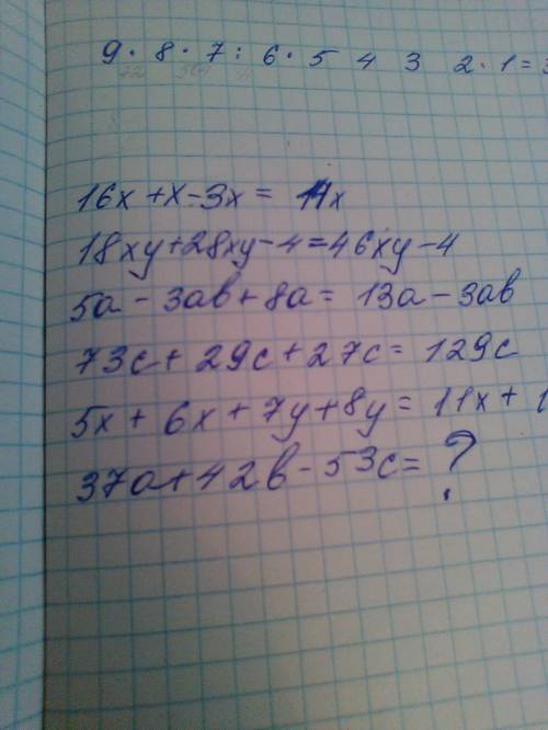 Спер сильно : 16x+x-3x 18xy+28xy-4 5a-3ab+8a 73c+29c+27c 5x+6x+7y+8y 37a+42b-53c