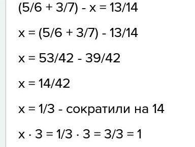 Найдите удвоенное произведение вычитаемого если разность 13/14 а уменьшаемое равно сумме чисел 5/6 и