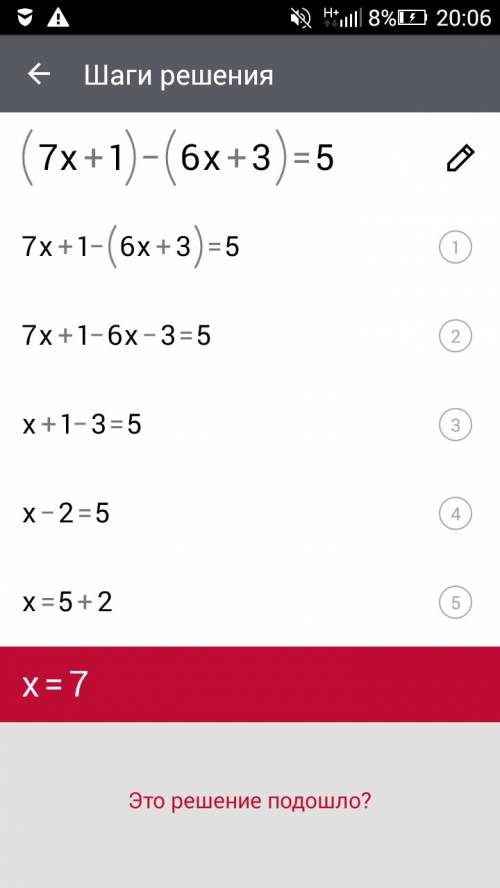 (7x++3)=5 с подробным решением, буду за