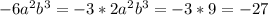 -6a^2b^3=-3*2a^2b^3=-3*9=-27