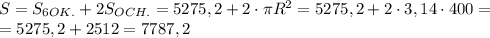 S=S_{6OK.}+2S_{OCH.}=5275,2+2\cdot\pi R^2=5275,2+2\cdot3,14\cdot400=\\=5275,2+2512=7787,2