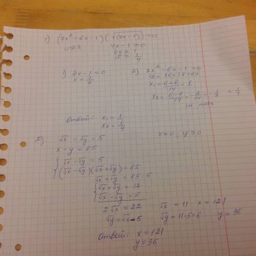 Решить уравнение: 1) (7x^2-6x-1)√(4x-1)=0 решить систему уравнений: 1) √х-√у=5 х - у=85