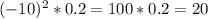 (-10)^2*0.2=100*0.2=20