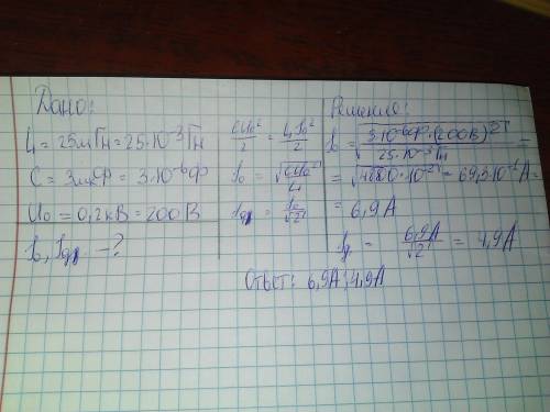 Индуктивность колебательного контура равна 25 мгн, емкость 3 мкф. конденсатор зарядили до максимальн