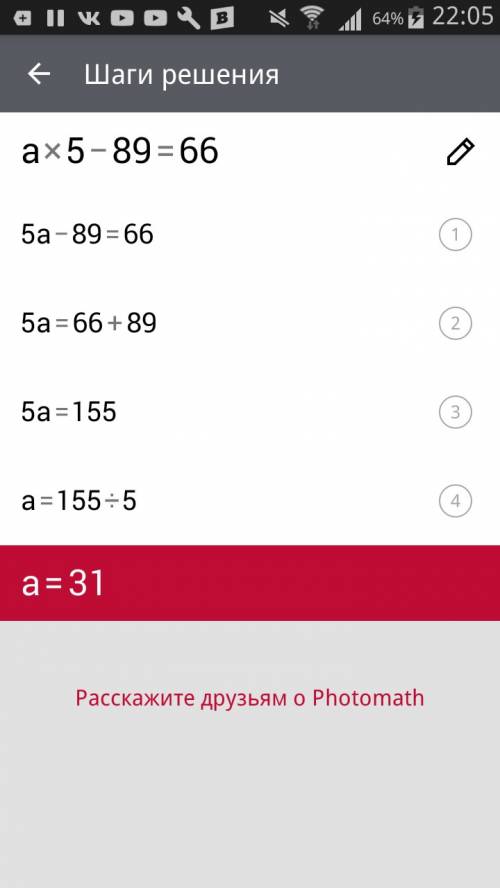 Решите уравнения подробно a•5-89=66