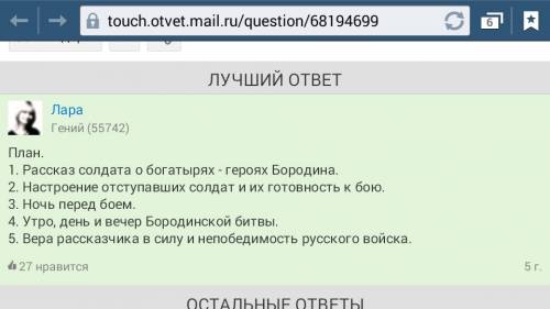 Составить план лермонтова бородино по событиям 5 класс.