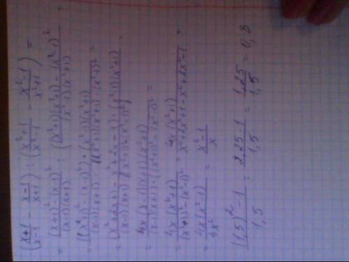 Выражение и найдите его значение при х=1.5 (х+1/х-1 - х-1/х+1) : (х^2+1/х^2-1 - х^2-1/х^2+1)