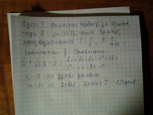 Два робітники, працюючи разом, виконують деяку роботу з а 8 годин. перший з них, працюючи окремо, мо