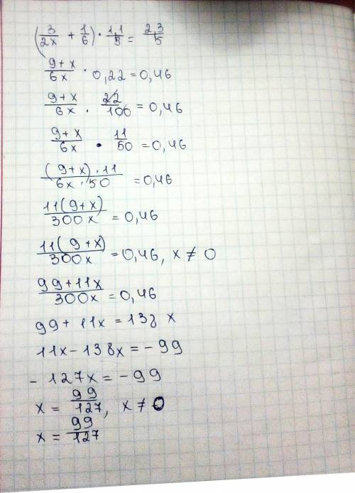 Розвяжить ривняння (3/2х+1/6)*1.1/5=2.3/5