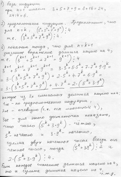 Докажите, что число, заданное выражением 3^n+5^n+7^n+9^n , кратно 4 при любом натуральном n.