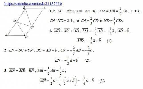 Впараллелограмме abcd точка m середина стороны ав, а точка n делит сторону сд в отношении 2: 1 счита
