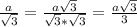 \frac{a}{\sqrt{3}}=\frac{a\sqrt{3}}{\sqrt{3}*\sqrt{3}}=\frac{a\sqrt{3}}{3}