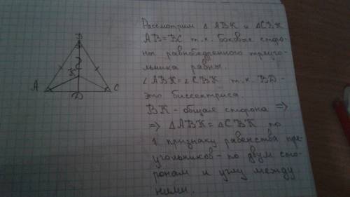 Отрезок ac основание равнобедренного треугольника abc, bd биссектриса этого треугольника, k любая то