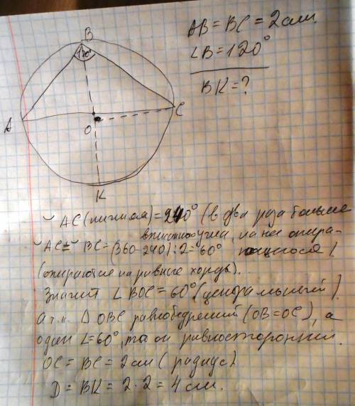 Угол при вершине равнобедренного треугольника равен 120 градусов а боковая сторона на 2 сантиметра н