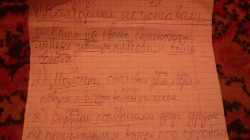 Спишите, расставив знаки препинания. подчеркните основы предложения( подлежащие и сказуемое ) состав