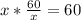 x*\frac{60}{x}=60