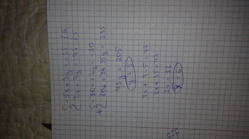 Кто сделает 35 -5x+3y=-15 2x+7y=47