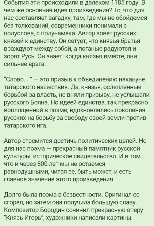 Написать вывод на тему произведения слово о полку игореве 5 класс не сильно много