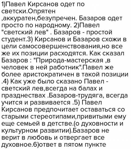 Базаров и павел петрович кирсанов сравненительная характеристика