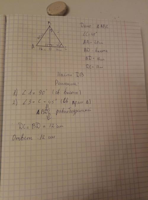 Втреугольнике авс угол с равен 45 градусов, ав=20 см, а высота вd делит сторону ас на отрезки аd=16