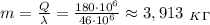 m= \frac{Q}{\lambda} = \frac{180\cdot 10^6}{46\cdot 10^6} \approx 3,913 \ _K_\Gamma