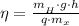 \eta = \frac{m_{_H} \cdot g\cdot h}{q\cdot m_x}