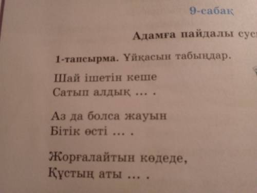 Это ! можете сказать пять загадок на казахском языке ( только правильно)заранее !