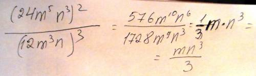 Выполните действие (24m^5n^3)^2 : (12m^3 n)^3