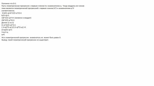 Сумма членов некоторой бесконечно убывающей прогрессии равна сумме квадратов ее членов и равна s. мо