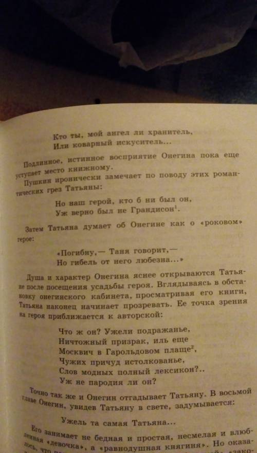 Нужно выписать цитаты про отношения татьяны и онегина. p.s мне не нужны скопированные тексты с !