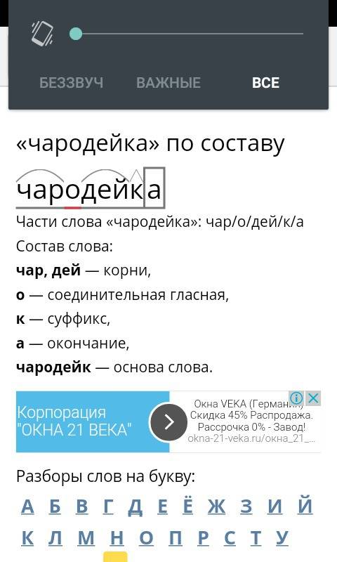 Разберите слово по составу чародейка