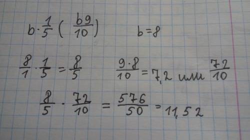 Найдите значение выражения b1\5*(b9\10) при b=8