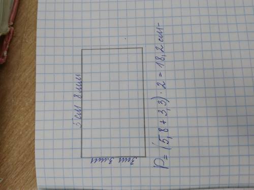 Начерти прямоугольник со стороны 5см 8мм и 3см 3 мм. вычисли его периметр