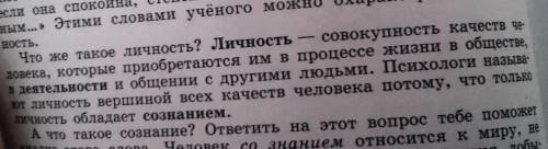 [из чего состоит личность? ] ответ на этот вопрос должен быть в формате пересказа. ответ должен зани