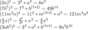 (2a)^2=2^2*a^2=4a^2 \\ (7b^7)^2=7^2*b^{(7*2)} =49b^{14} \\ (11m^2n)^2=11^2*m ^{(2*2)}*n^2=121m^4n^2 \\ (\frac{2}{3}x)^2= \frac{2^2}{3^2}*x^2= \frac{4}{9}x^2 \\ (3ab^5)^2=3^2*a^2*b^{(5*2)}=9a^2b^{10}