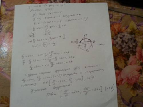 На каких промежутках возрастает функция y=-cosx-√3sinx-x+5 ?