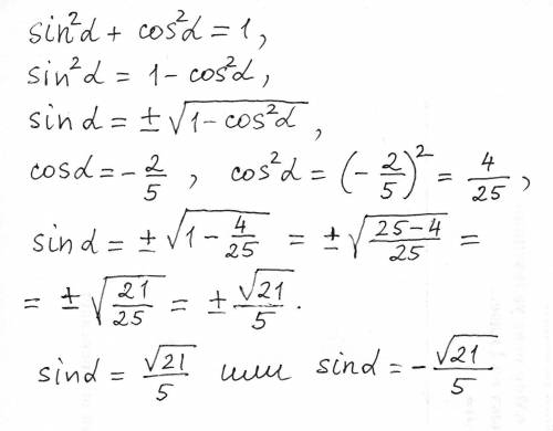 Cos(альфа) =-2/5 sin(альфа)= по формуле sin2x + cos2x = 1