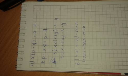 Представьте выражение в виде произведение многочлена: 4) х(p-q)+p-q 5) 5a(x+y)-x-y 6) 4a(m-n)-m+n